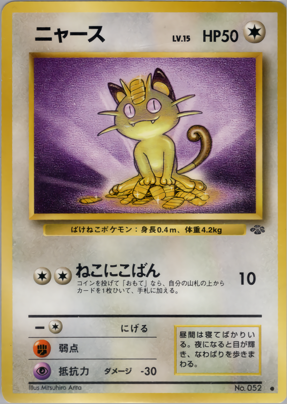 ニャース