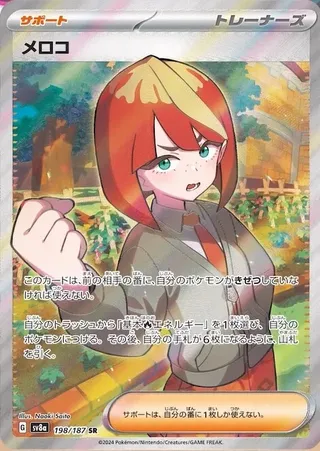 メロコ