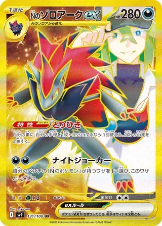 Nのゾロアークex