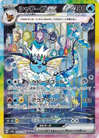 シャワーズex