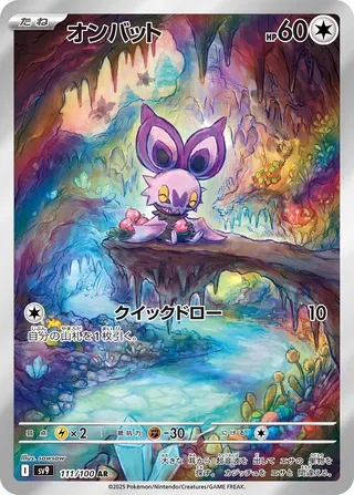 オンバット