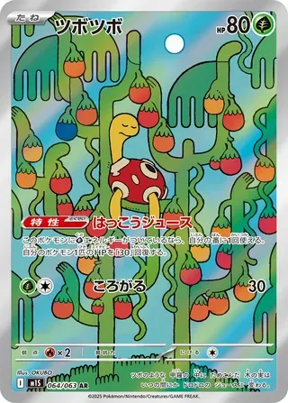 ツボツボ