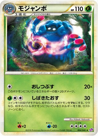 モジャンボ