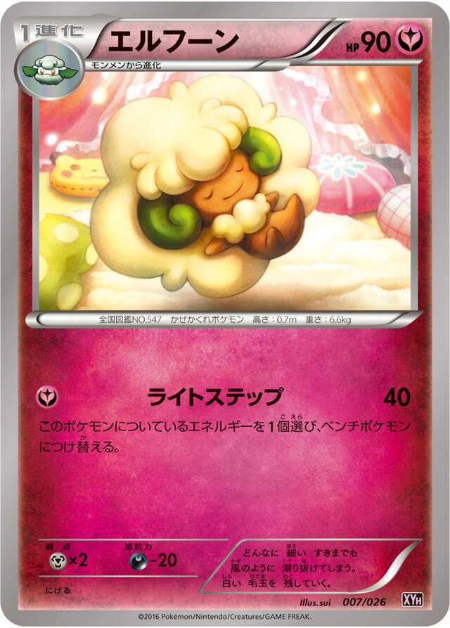 エルフーン