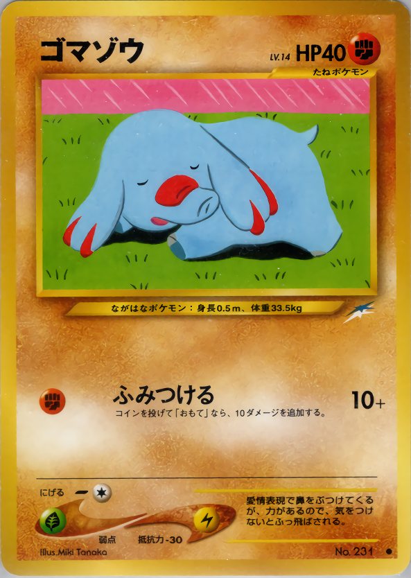 ゴマゾウ