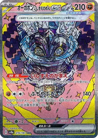 オーガポンいしずえのめんex